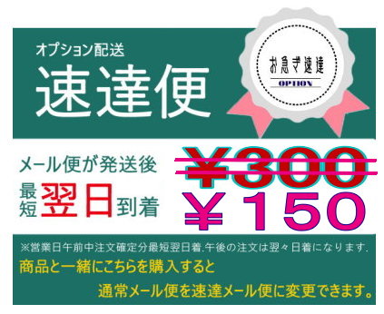 楽天市場 チャーミ専用 発送オプション 速達扱い料金 チャーミ