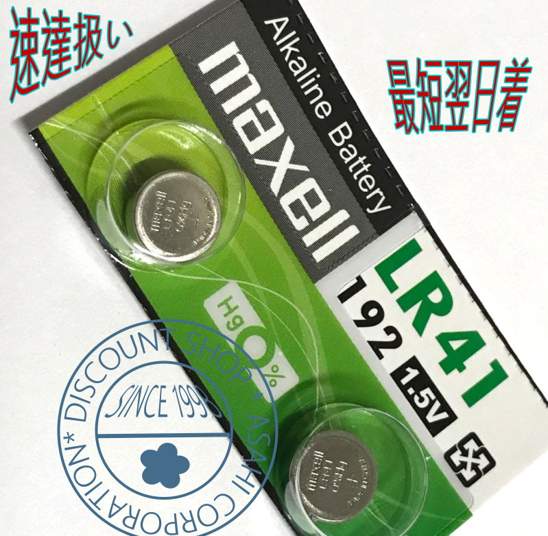 【楽天市場】アルカリボタン電池（LR41）２０Ｐ【送料無料】 : チャーミ