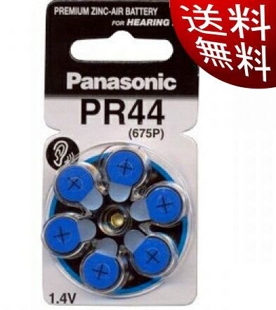 パナソニック日本製補聴器用空気電池PR44/675【代引き発送可】60P入り【送料無料】