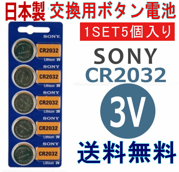 楽天市場 代引き可 日本ブランド Sony ボタン電池 Cr32 5p メール便送料無料 チャーミ