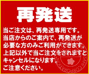 楽天市場】【チャーミ専用】再発送料金 : チャーミ