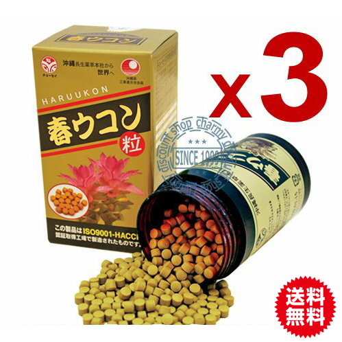 全能ウコンバナ春ウコンバナ粒X3箱 [1000粒X3]【貨物輸送無料 沖縄 ウコンバナ  錠剤 サプリ 加えること 思わしい食料雑貨類 思わしい 一風変わった ウコンバナ粒 うこん 沖縄ウコンバナ 沖縄 うこん 利き目 ウコンサプリ 差し上げ物 差し上げ物】