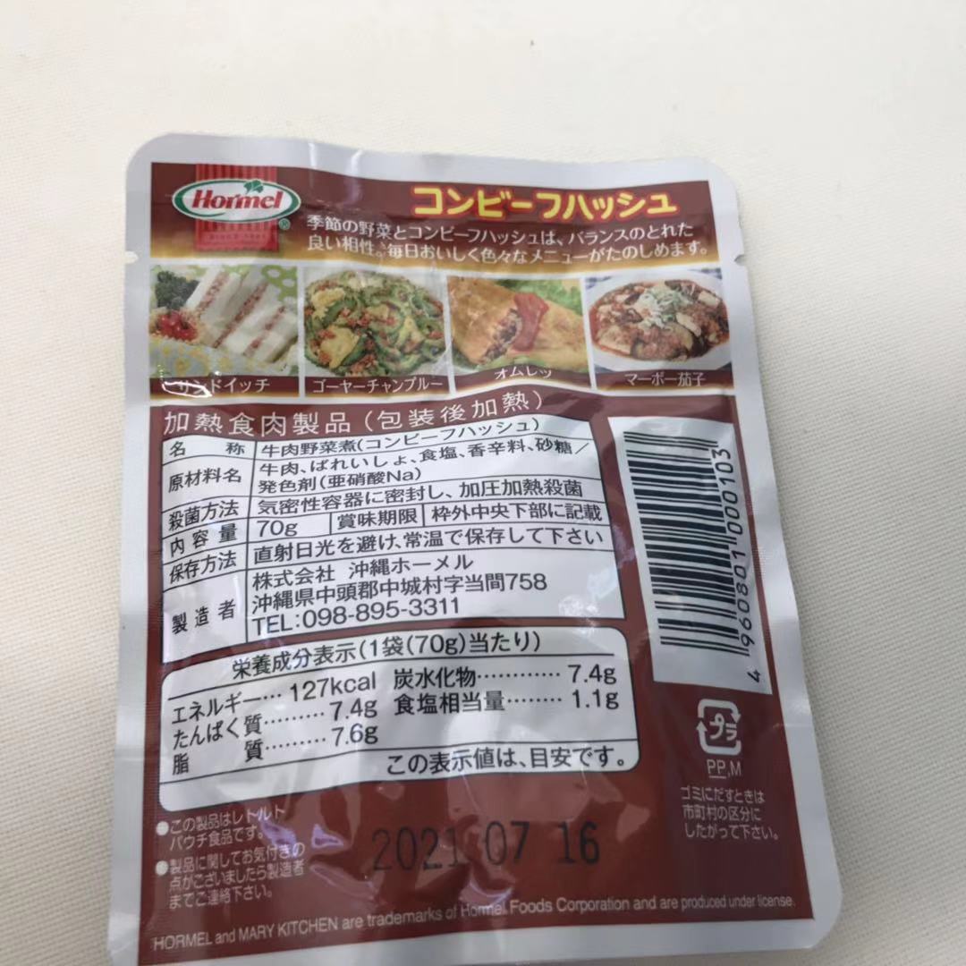 レトルトコンビーフハッシュ70g×12袋×2ケース 沖縄ホーメル 防災食 非常食 最安値に挑戦 非常食