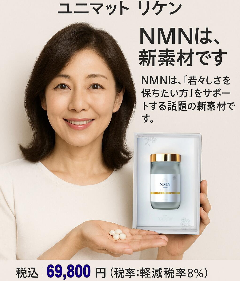ユニ引っ敷き リケン NMN30000＋引きもどす型コエンザイムQ10PREMIUM (3-4か月分)