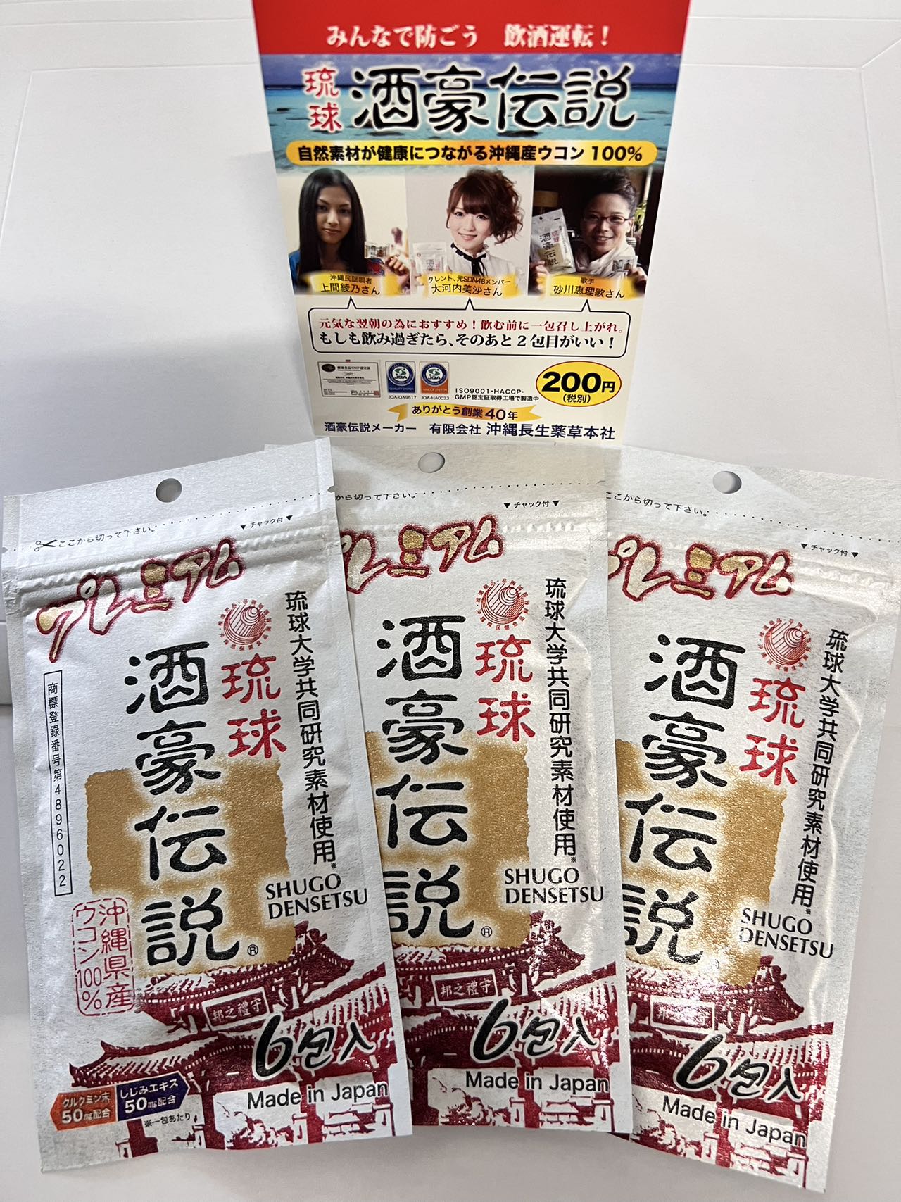 プレミアム 酒豪伝説　ウコン28％増量  60包 (6包入×10袋) 楽天市場】【ウコン28％増量】プレミアム琉球酒豪伝説1袋（6包