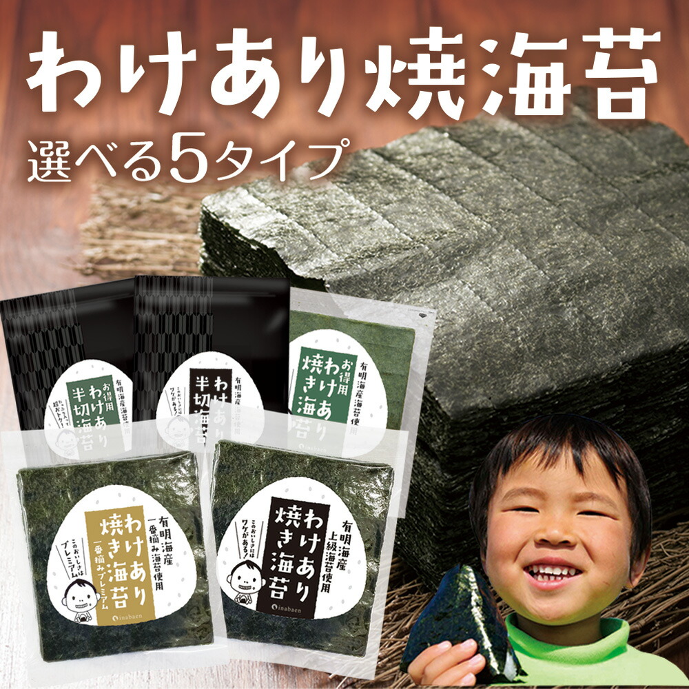 【訳あり】有明産 高級焼き海苔 全形225枚（45枚×5袋） 楽天市場】海苔 送料無料 訳あり 有明産高級焼きのり 全型45枚 5