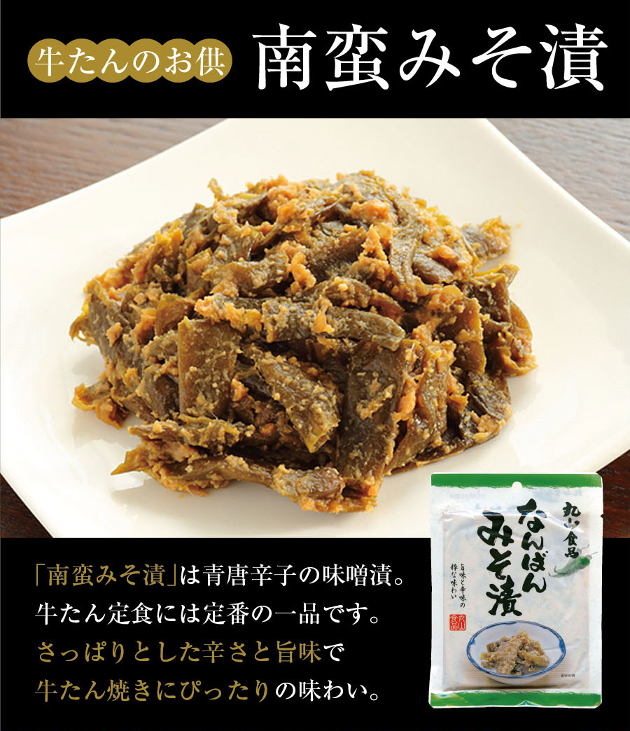 楽天市場 南蛮みそ漬け 100g メール便送料無料 南蛮味噌漬け 青とうがらし 青唐辛子 牛たん 牛タン 仙台牛たん なんばんみそ漬け 丸山食品 惣菜 お惣菜 時短 おかず ご飯のお供 ご飯のおとも 一人暮らし 食品 ポイント消化 日本橋いなば園