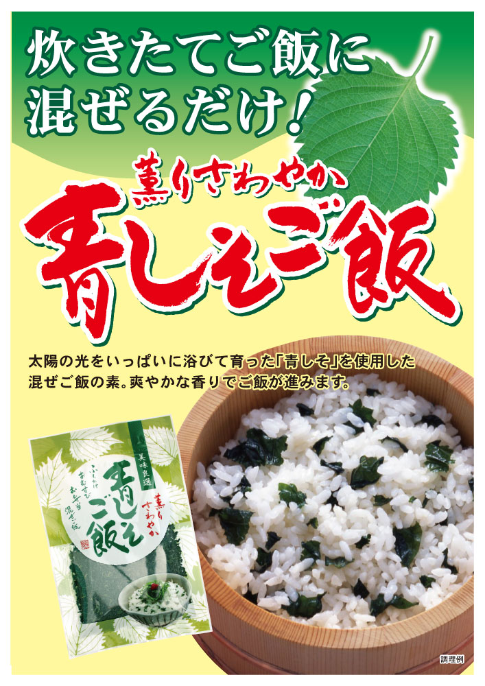 市場 青しそご飯 青じそご飯 ギフト 80g まぜごはん 2袋セットメール便送料無料 トーノー プレゼント お弁当 ふりかけ おにぎり 混ぜご飯の素