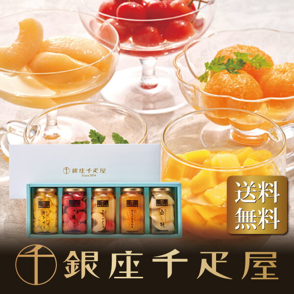 楽天市場】銀座千疋屋 フルーツコンポート詰合せ（5本入り