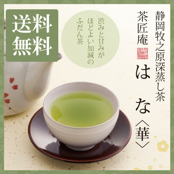 静岡茶 深むし茶360g×10個 送料無料 かのう茶店 お茶煎茶お買い得産直格安 楽天市場】お茶 深蒸し茶 茶匠庵 かがやき 100g 静岡産上級深