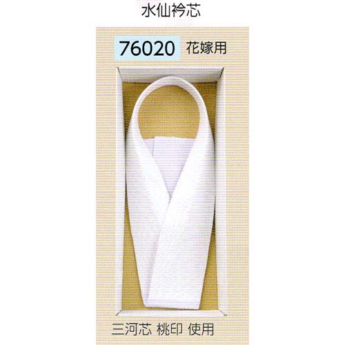 楽天市場】ピッタリ衿芯 花嫁・打掛用 2枚セット 襦袢 着物