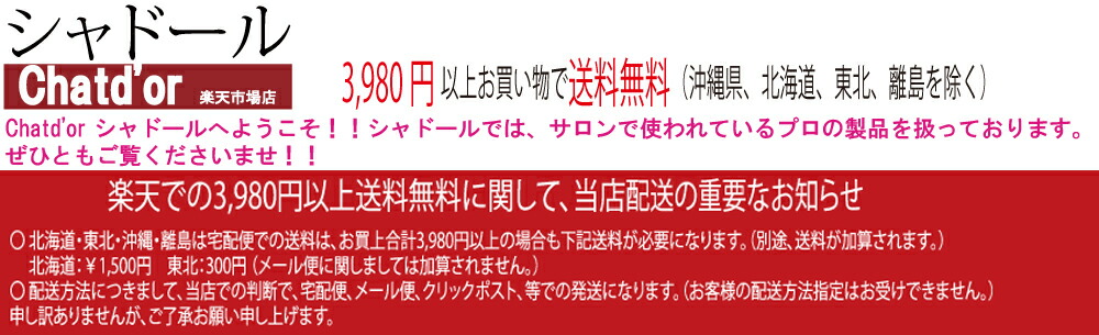 シャドール:サロン専売品のヘア用品盛りだくさん!!