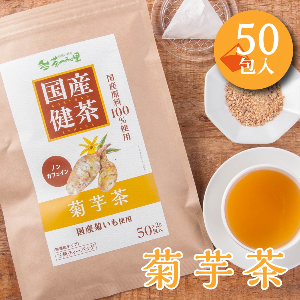 楽天市場】国産 どくだみ茶 3g×50包入 ティーバッグ ノンカフェイン ドクダミ茶 送料無料 無添加 健康茶 ドクダミ ティーパック : 日本茶・ 健康茶専門店 茶つみの里