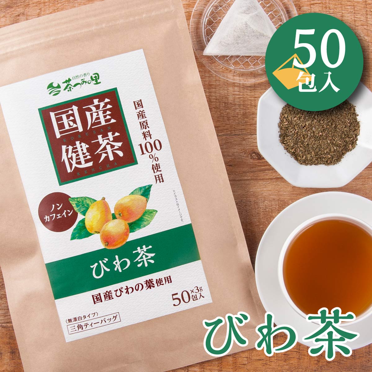 楽天市場】国産 よもぎ茶 3g×50包入 ティーバッグ ノンカフェイン 