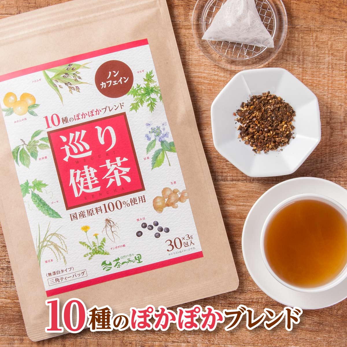 楽天市場】国産 どくだみ茶 3g×50包入 ティーバッグ ノンカフェイン ドクダミ茶 送料無料 無添加 健康茶 ドクダミ ティーパック : 日本茶・ 健康茶専門店 茶つみの里