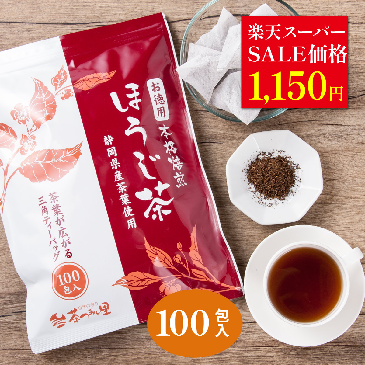 楽天市場】＼楽天スーパーSALE価格／ オーガニック カモミールほうじ茶
