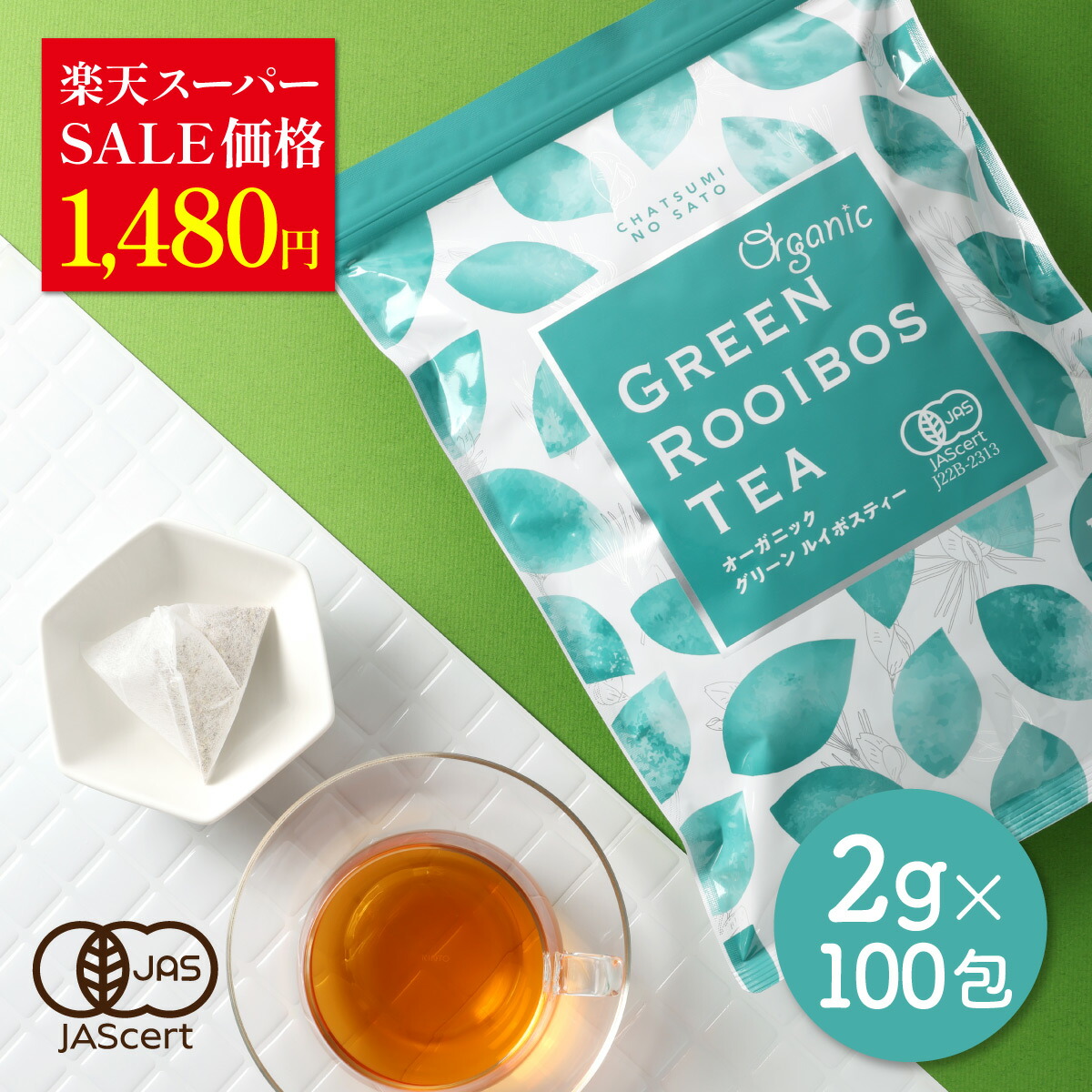 楽天市場】＼楽天スーパーSALE価格／ オーガニック カモミールほうじ茶