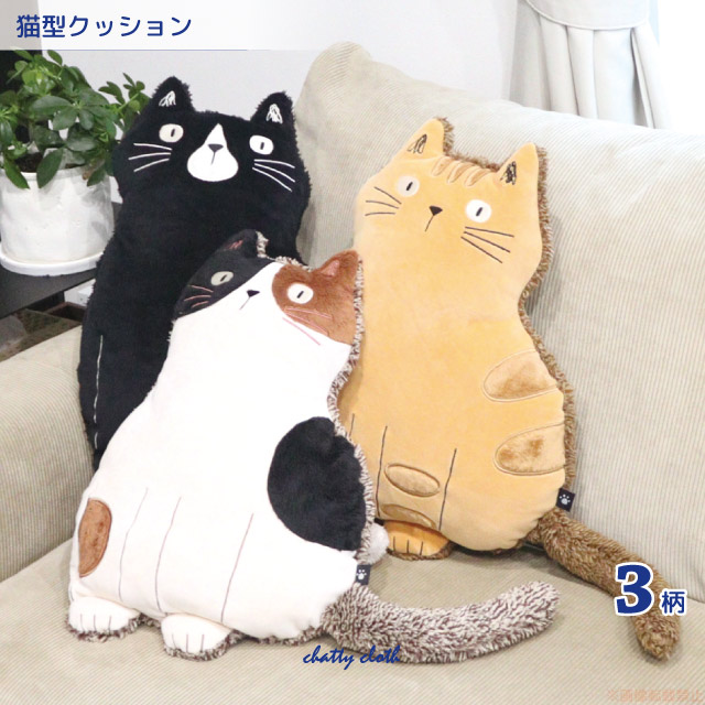 楽天市場 トリオキャットクッション 猫グッズ ネコ雑貨 ねこ柄 かわいい 黒猫 ぬいぐるみ クッション 抱き枕 癒しグッズ 大きいサイズ 尻尾 ミケ トラ ノアファミリー 21aw 051 H852 チャティクロス 楽天市場店