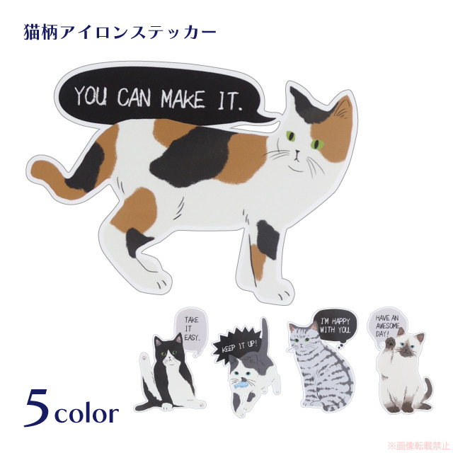 猫 a4 WNK-03 気ままなポーズの 猫ワッペン クラフトギャラリー 幅32mm