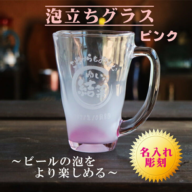 1194円 高級品 名入れ ビールジョッキ ギフト敬老の日 還暦祝い 退職祝い 昇進祝い 開店祝い 涼感 祝退職 感謝の気持ち ビール プレゼント  結婚祝い 送料無料 祖父 祖母 父 母 長寿祝い ハロウィン