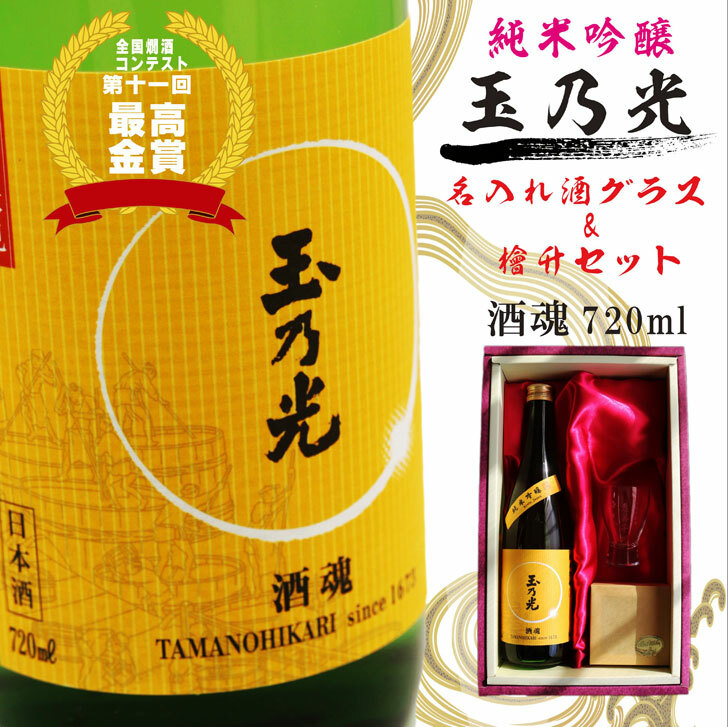 楽天市場】名入れ 日本酒 ギフト【 玉乃光 純米吟醸酒 720ml 】 名入れ