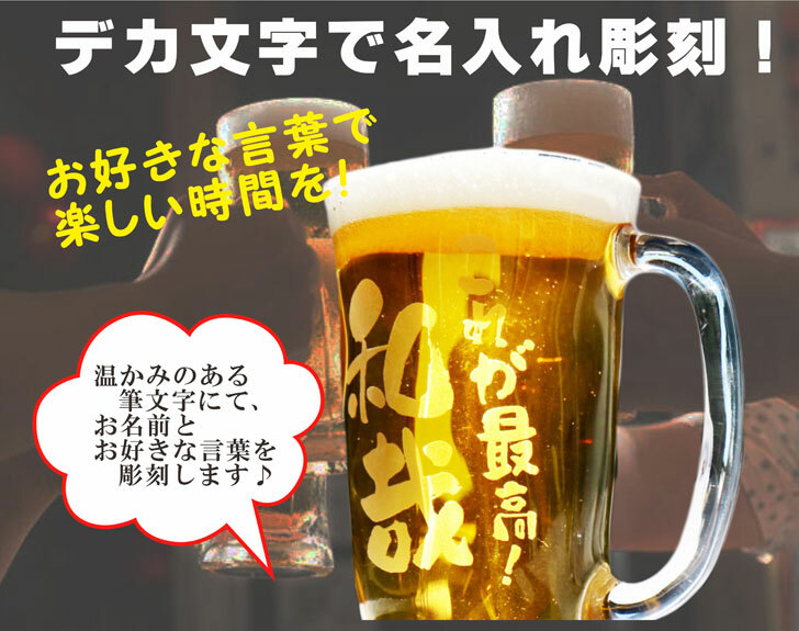 保障 名入れ ビールジョッキ ギフト 410ml 結婚祝い 結婚記念日 名入れビールジョッキ 誕生日 還暦祝い 昇進祝い 開店祝い 卒業祝い 記念日  プレゼント ビール ジョッキ ビアジョッキ ビアグラス 友達 仲間 fucoa.cl