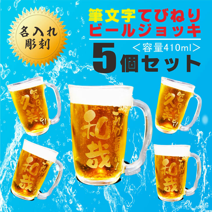 保障 名入れ ビールジョッキ ギフト 410ml 結婚祝い 結婚記念日 名入れビールジョッキ 誕生日 還暦祝い 昇進祝い 開店祝い 卒業祝い 記念日  プレゼント ビール ジョッキ ビアジョッキ ビアグラス 友達 仲間 fucoa.cl