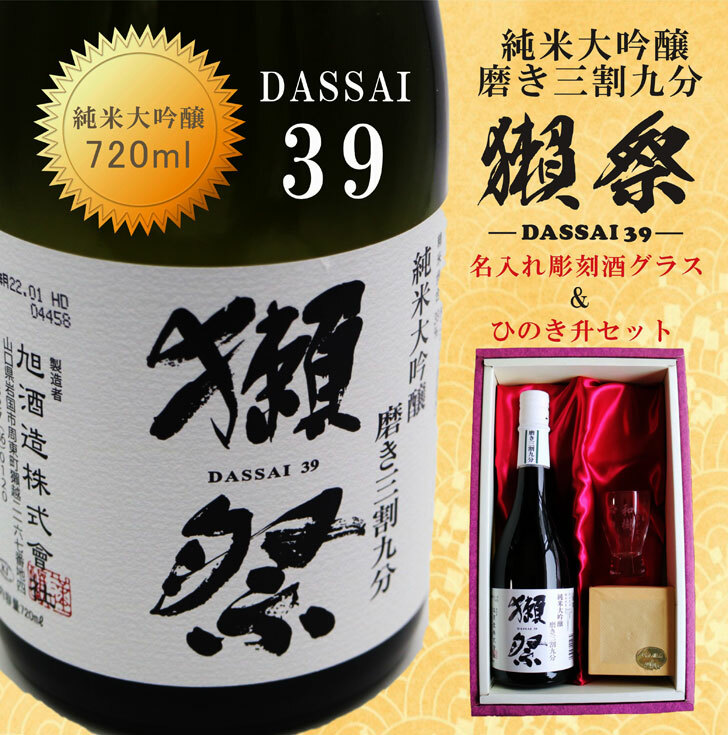 超特価SALE開催 名入れ 日本酒 ギフト名入れ 名前入り お酒 ギフト 彫刻 プレゼント 祝退職 敬老の日 結婚祝い 成人祝い 長寿祝い 還暦祝い  喜寿祝い 古希祝い 昇進祝い 誕生日 記念日 贈り物 退職祝い 山口県 感謝 送料無料 fucoa.cl