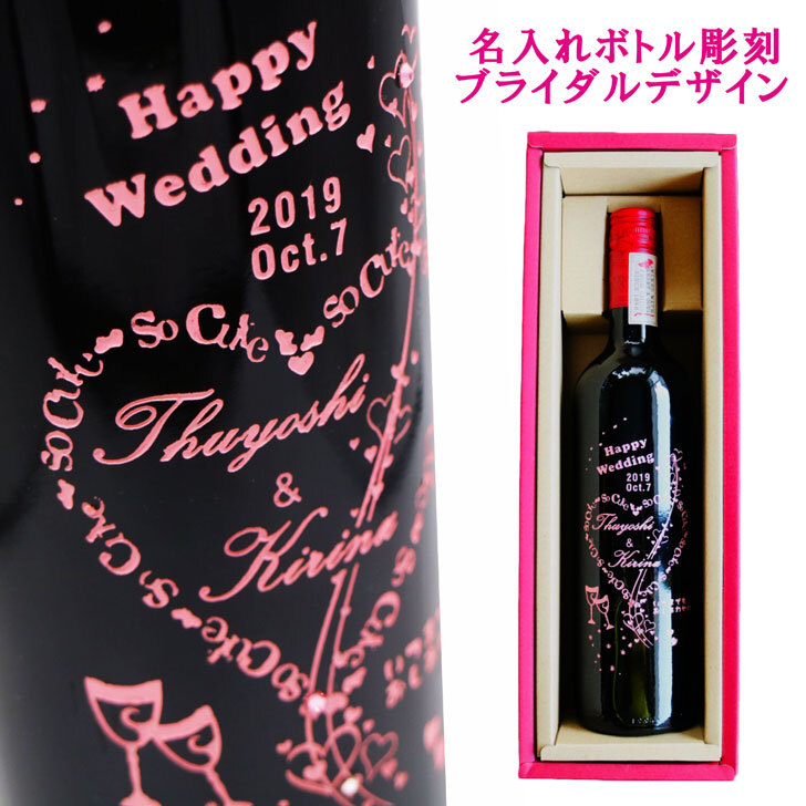 名入れ ワイン ギフト【 名入れ ボトル 彫刻 誕生日 ピンク ハート 赤ワイン 750ml 】 お酒 名入れ酒 感謝のメッセージ 名入れ ギフト 記念日 祝結婚 結婚祝い 還暦祝い 卒業祝い 退職祝い 母の日 父の日 母の日プレゼント 父の日プレゼント 古希祝い ありがとう おめでとう|ガラス彫刻エッチング工房ちゃわわ