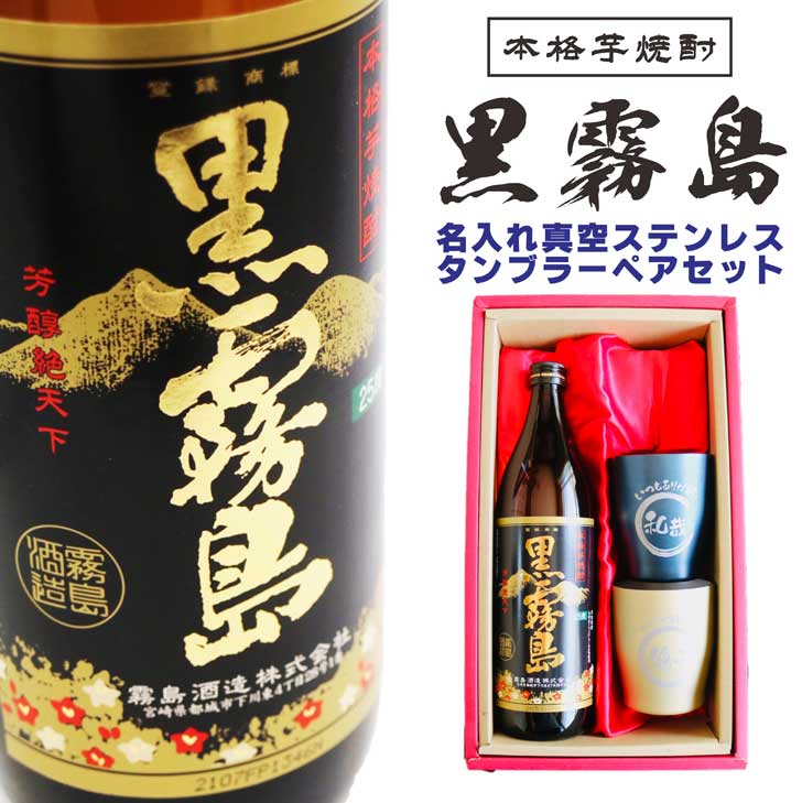 楽天市場】お中元 夏ギフト オリジナルギフト 芋焼酎 黒霧島