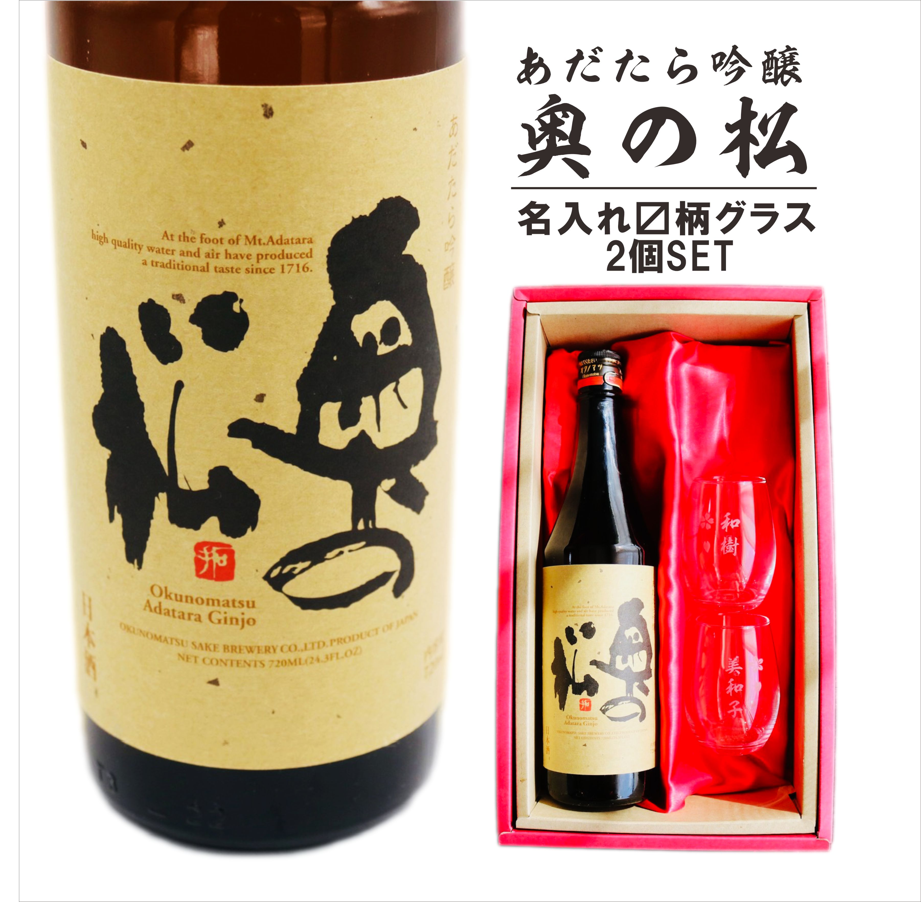 【楽天市場】名入れ 日本酒 ギフト【 奥の松 あだたら吟醸 名入れ マス柄グラス 2個 セット】 還暦祝い 誕生日 プレゼント 退職祝い 父の