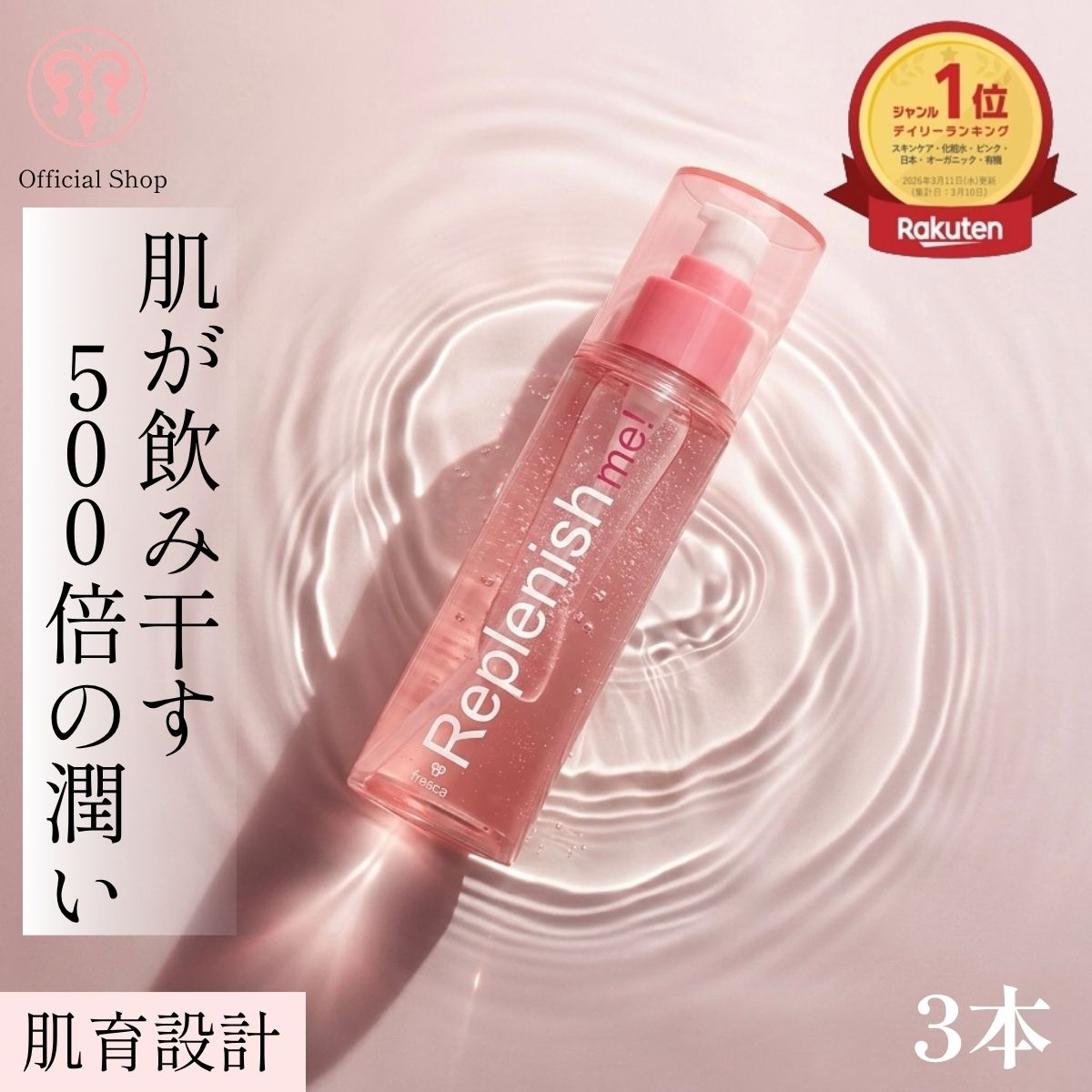 【3本組・リピート率No.1】肌が飲み干す水蜜桃化粧水 fresca フレスカ replenish me! 120ml ビタミンC誘導体 500倍の潤い 白雪肌 美白 高保湿 ハイドレーティングローション 生艶肌|公式ストアfresca-skincare
