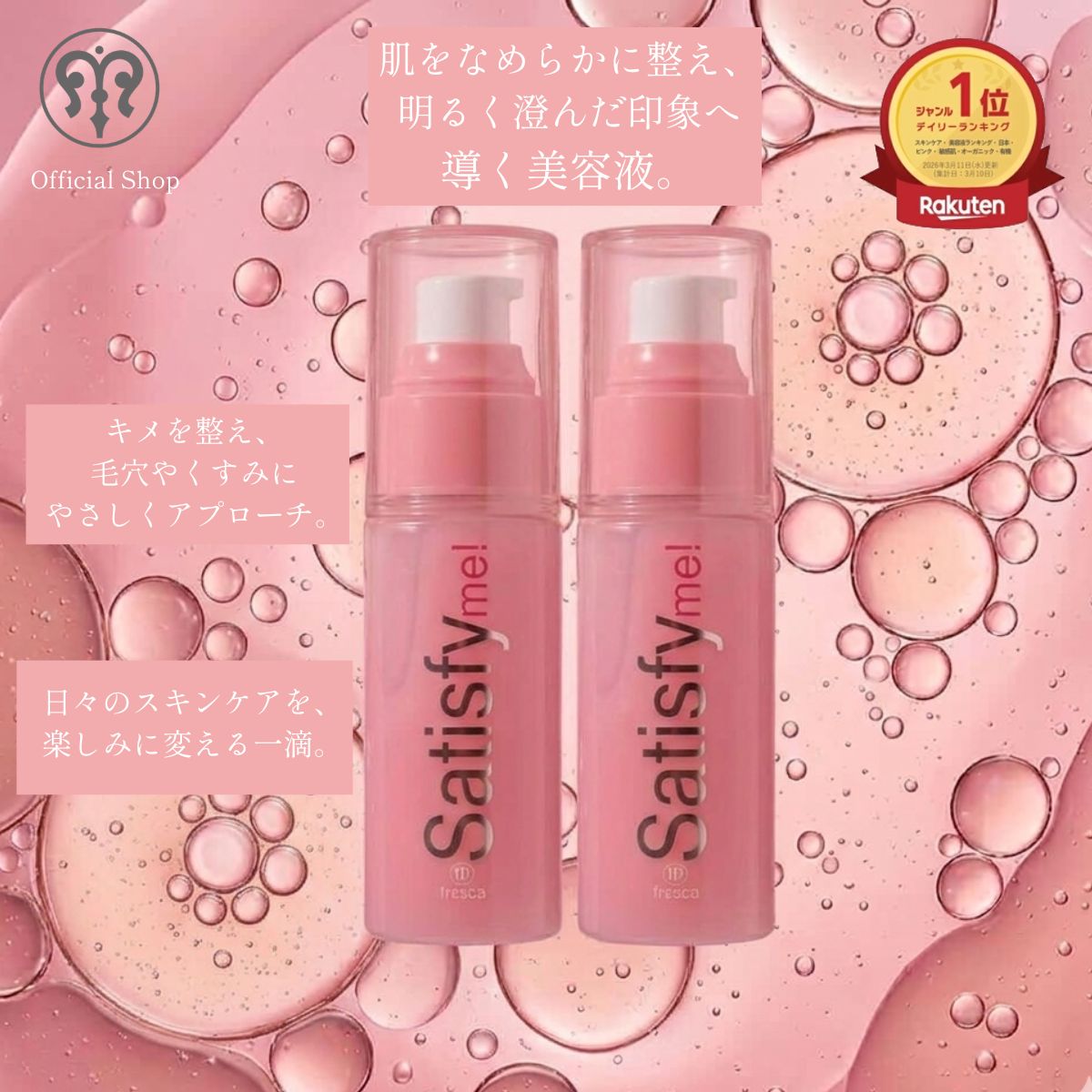 【2本】毛穴も影も脱ぎ捨てる白雪肌美容液 [fresca フレスカ サティスファイミー satisfy me!]] 50ml アスタキサンチン 配合 美容液 導入美容液 ブースター 生艶肌 ツヤ肌 潤い ハリ 弾力 保湿 鏡を見るのが楽しくなる 輝き 白雪肌 エイジングケア