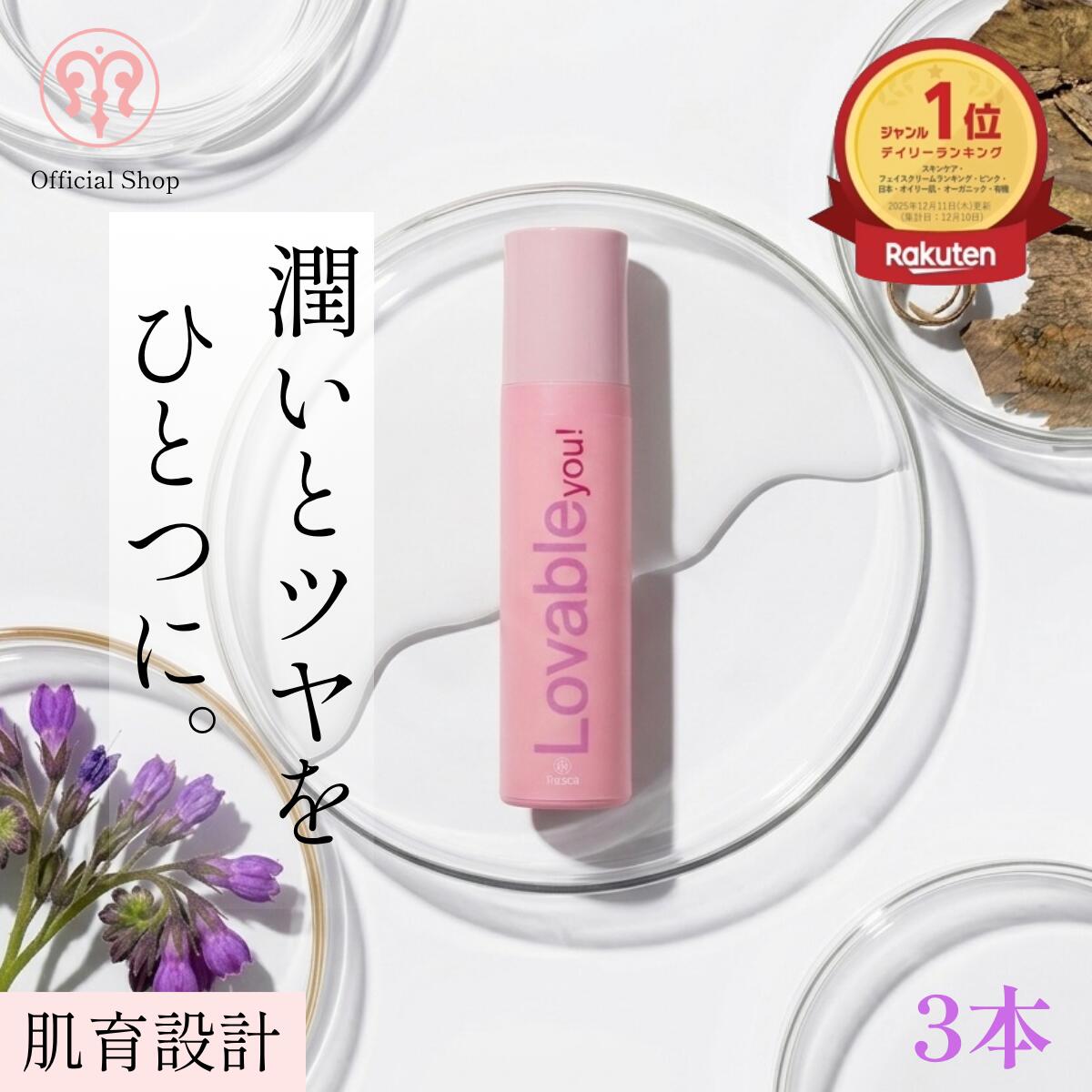 【3本美容液クリーム】 あの子のツヤ肌GET 接近素肌OK 美容液クリーム 50g　水分の管を構築アクアポリン着目 オールインワン 乳液 スキンケア はちみつ肌 艶肌 潤い 生艶肌 [fresca フレスカ ラバブルユー lovable you!]｜公式ストアfresca-skincare