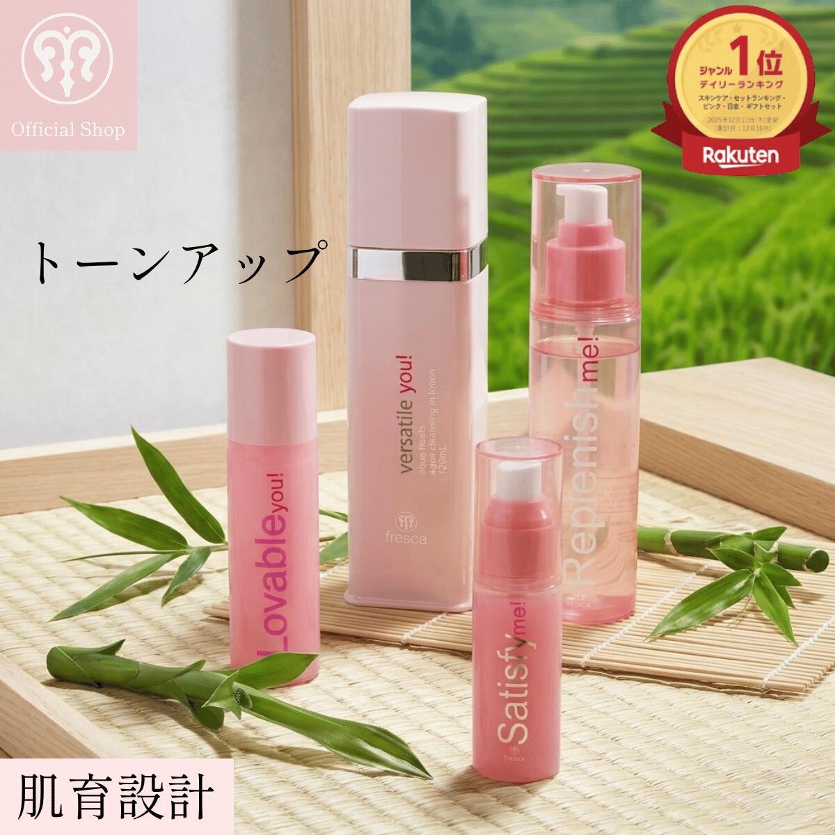 【トーンUP】＼96%のリピーター様満足／★肝斑に最強な美女肌瞬間美容液が入ったキット★ビタミンやアスタキサンチンの配合比率が顧客にづけ★ トーンアップキット tone up kit ! fresca フレスカ M｜公式ストアfresca-skincare 12,254円