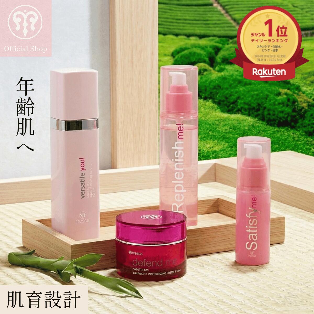 【年齢肌】が甦るキット★Aging Care Kit ! fresca フレスカ 角質美容水 早く使った人は勝ち肌|公式ストアfresca-skincare