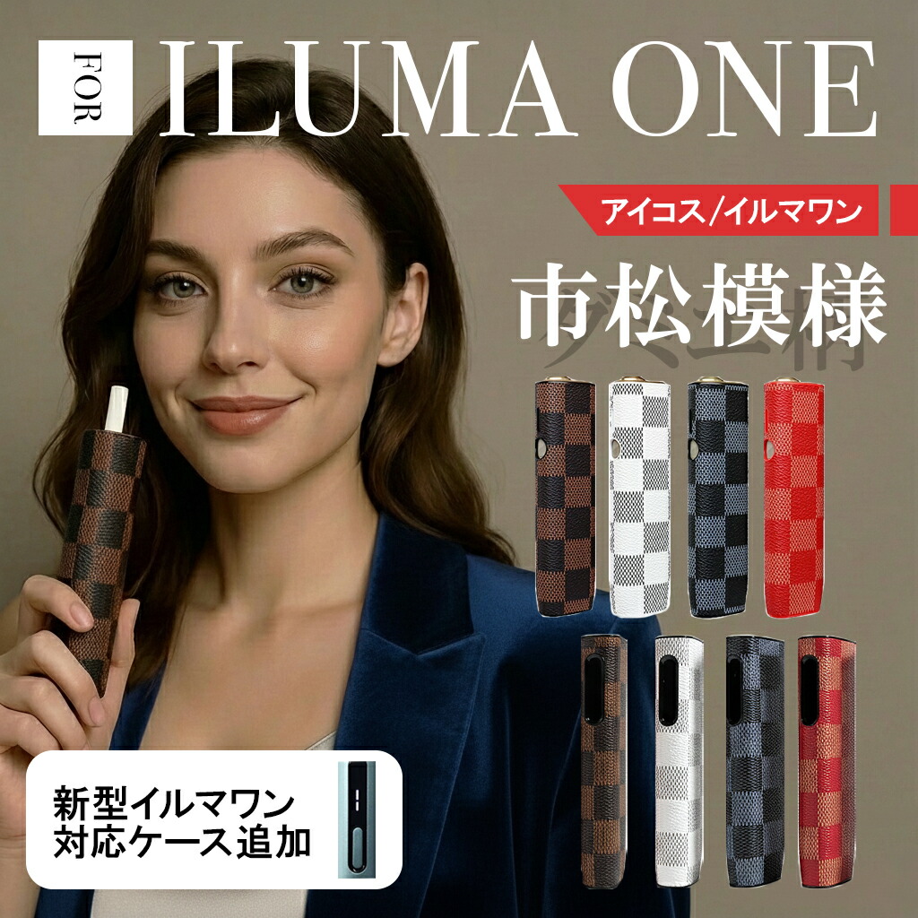 iQOSイルマワンデコケース&ヒートスティックケース アイコス ケース イルマワン IQOS アイコスイルマワン ヒート