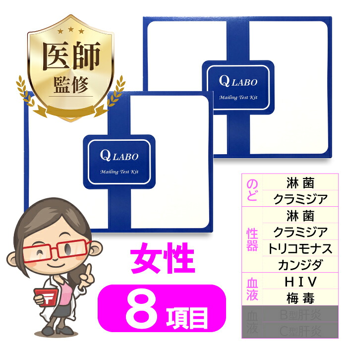 【 百貨店大売り出し SPECIAL PRICE 】性病精神測定検査一揃いの道具 お上さん 8個条書 2個 書き割り 精神測定検査 カンジダ クラミジア 淋菌 HIV 黴毒 トリコモナス 性病 性接触伝染症 のど 膣 咽喉 性器 STD 精神測定検査一揃いの道具 送りとどける精神測定検査 貨物輸送無料