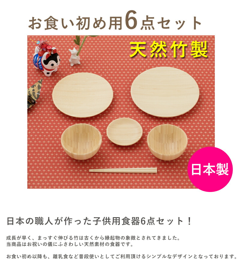 市場 ポイント5倍 アグニー 6点 食器セット agney 天然素材 お食い初め