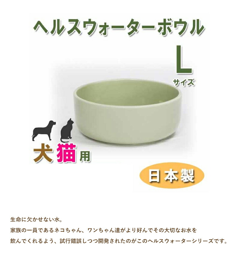 SALE／81%OFF】 猫 水皿 ヘルスウォーター ボウル Lサイズ 食器 水飲み オーカッツ aukatz ヘルスウォーターシリーズ  van-vroeger-en-toen.nl