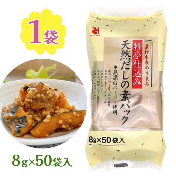 楽天市場】かね七 料亭仕込み 天然だしの素パック 50袋×6個セット 無塩 化学調味料・保存料無添加 和風だし 調味料 かつお出汁 こんぶ :  オンラインショップ MoFu