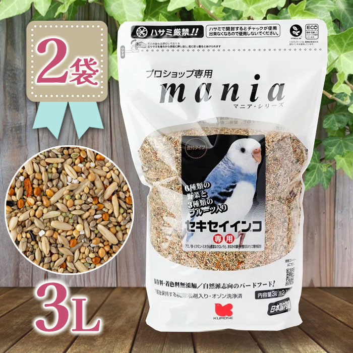 黒瀬ペットフード　mania セキセイインコ専用 3リットル　鳥のエサ　まとめて 61r-24NsjwL._AC_SY200_QL15_.jpg