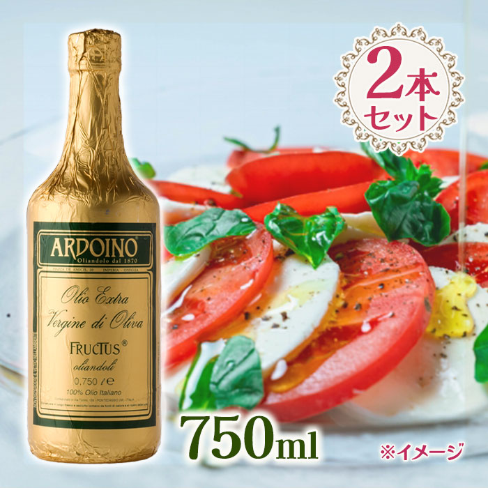楽天市場】送料無料 2本セット アルドイノ エクストラヴァージン