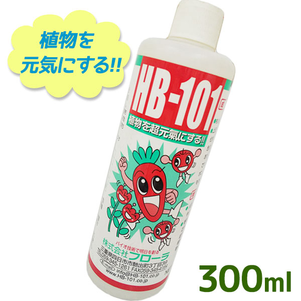 【マラソン限定クーポンで500円OFF!】フローラ HB-101 植物活力剤 300ml 原液 希釈 観葉植物 切り花 園芸 家庭菜園 液体肥料 栄養剤 仏花 hb101 送料無料