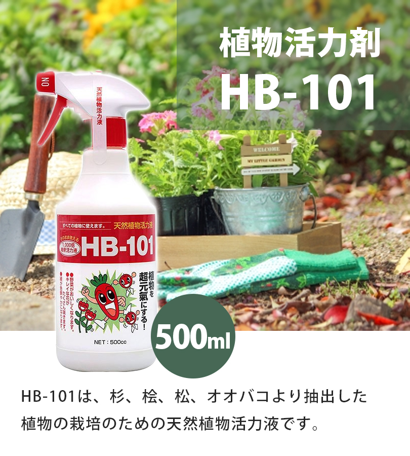 SALE／56%OFF】 フローラ HB-101 希釈済みタイプ スプレーボトル 500ml 植物活力剤 観葉植物 切り花 園芸 家庭菜園 液体肥料  栄養剤 仏花 qdtek.vn