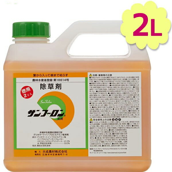 楽天市場】【送料無料】 除草剤 サンフーロン 液剤 5L 業務用 希釈使用 アミノ酸系 園芸用品 畑 雑草対策 駆除 大成農材 : オンラインショップ  MoFu