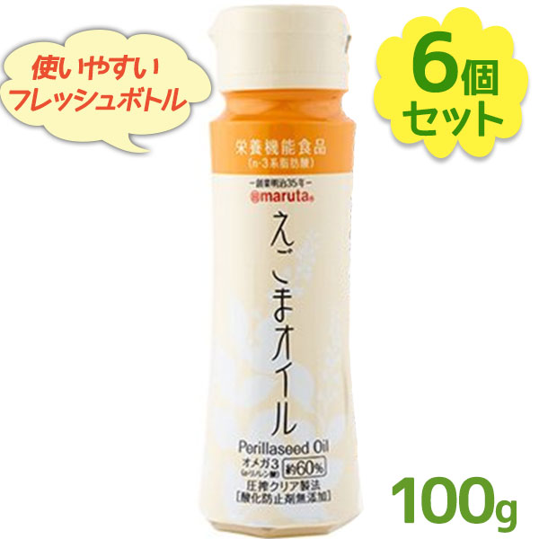 市場 太田油脂 フレッシュボトル 100g×6個セット えごまオイル 無添加 えごま油