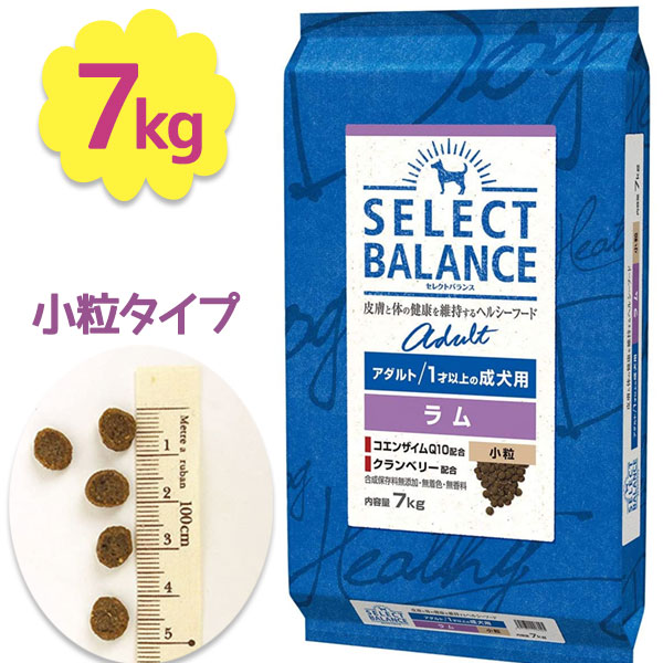 ドッグフード セレクトバランス ラム アダルト 小粒 1才以上 成犬用 7kg ペット用品 犬用ドライフード エサ 餌 総合栄養食 合成保存料無添加 ベッツチョイス