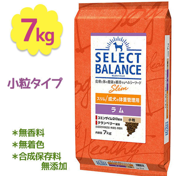 ドッグフード セレクトバランス スリム ラム 小粒 7kg 成犬の体重管理用 ドライフード ワンちゃん 餌 えさ 低脂肪 保存料無添加 イヌ ペットフード 大容量