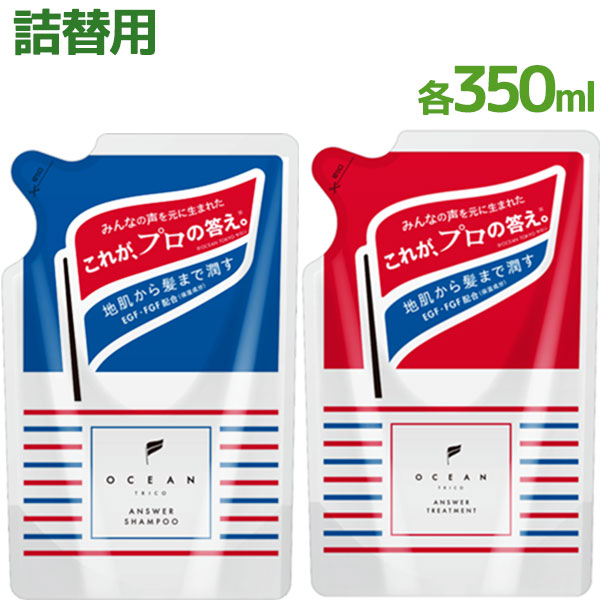 楽天市場】オーシャントリコ モイスト アンサー 詰替用 350ml×2個